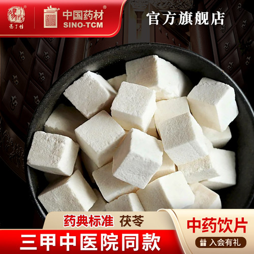 茯苓100g国药集团冯了性饮片