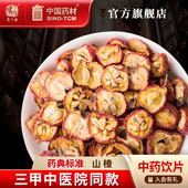 净山楂200g 国药集团冯了性中药饮片批发小包装 中国中药材抓配