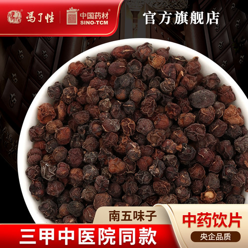 南五味子10g国药集团冯了性饮片