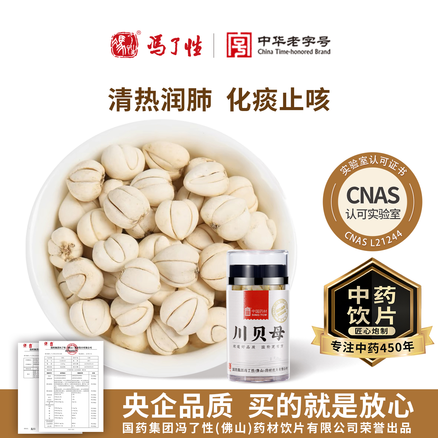 国药野生精品  品质有保障