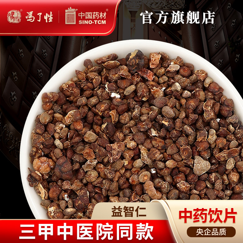 益智仁10g 国药集团冯了性中药饮片批发小包装中药材抓配中国药材,传统滋补营养品,滋补经典方/精制中药材,淘宝优惠券,粉丝福利购,淘宝优惠卷
