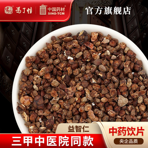 益智仁10g国药集团冯了性饮片