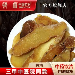 黄精100g 国药集团冯了性中药饮片批发小包装中药材抓配中国药材