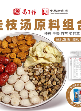 国药集团冯了性  张仲景桂枝汤  中药饮片中药材桂枝甘草汤非颗粒