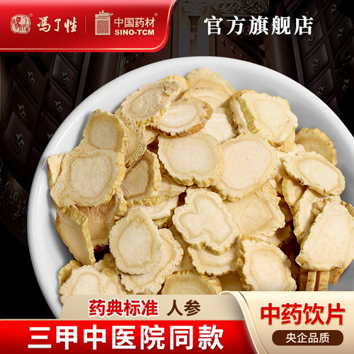 人参片10g国药集团冯了性饮片