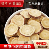 甘草100g 中国中药材抓配 国药集团冯了性中药饮片批发小包装