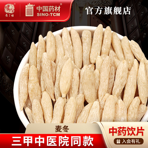 麦冬100g国药集团冯了性饮片