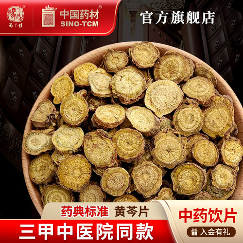 黄芩片10g国药集团冯了性饮片