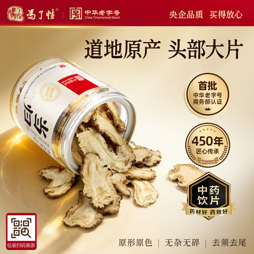 国药集团冯了性 当归片80g  中药饮片四物汤正品中药材官方旗舰店