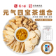 中药饮片黄芪麦冬西洋参官方旗舰店 气四宝茶 国药集团冯了性 元