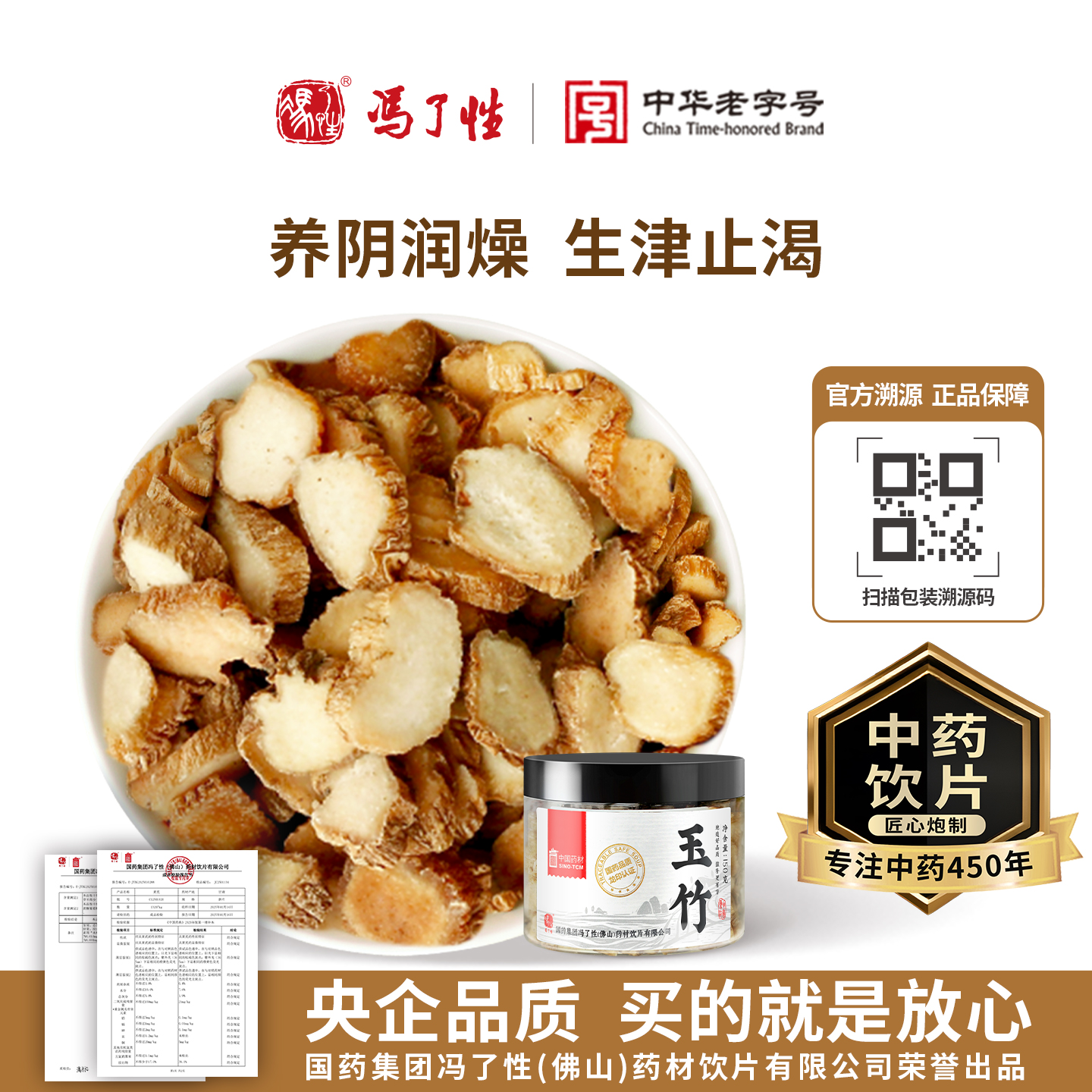 玉竹150g国药冯了性中药饮片