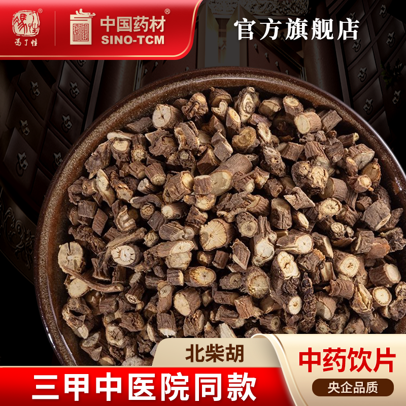 北柴胡100g国药冯了性中药饮片