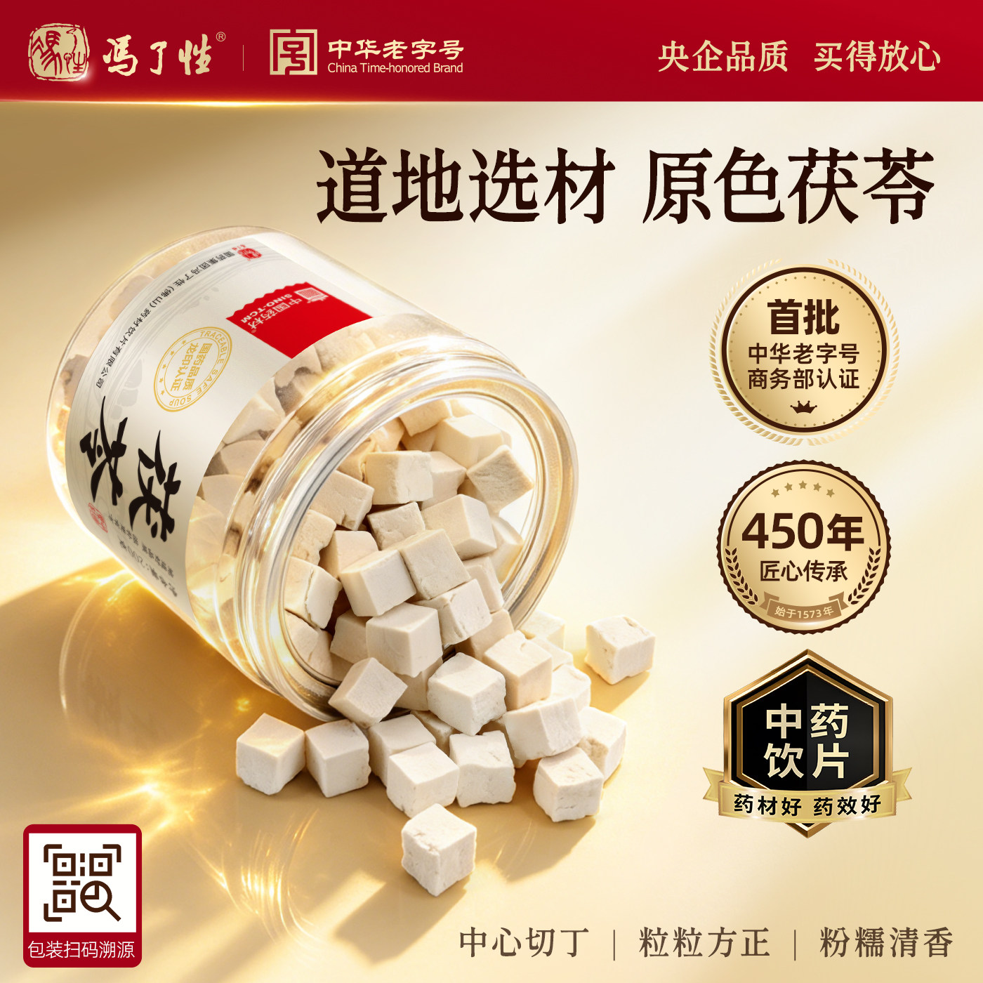 国药集团冯了性 茯苓200g 中药饮片四神汤原料搭配莫氏鸡煲汤材料
