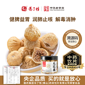 国药集团冯了性 无花果干200g 中药饮片中药材黄体酮无糖无添加