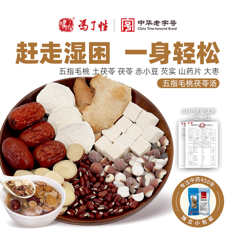 国药集团冯了性  五指毛桃茯苓茶  中药饮片土茯苓煲汤材料旗舰店,传统滋补营养品,滋补经典方/精制中药材,淘宝优惠券,粉丝福利购,淘宝优惠卷