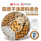 国药集团冯了性 中药饮片中药材党参茯苓官方旗舰店 四君子汤