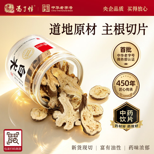 白术100g国药集团冯了性中药饮片四君子汤健脾中药材正品中国药材
