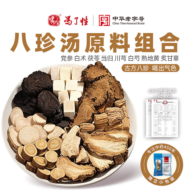 国药集团冯了性  八珍汤  中药饮片中药材非袋泡茶当归川芎旗舰店,传统滋补营养品,滋补经典方/精制中药材,淘宝优惠券,粉丝福利购,淘宝优惠卷