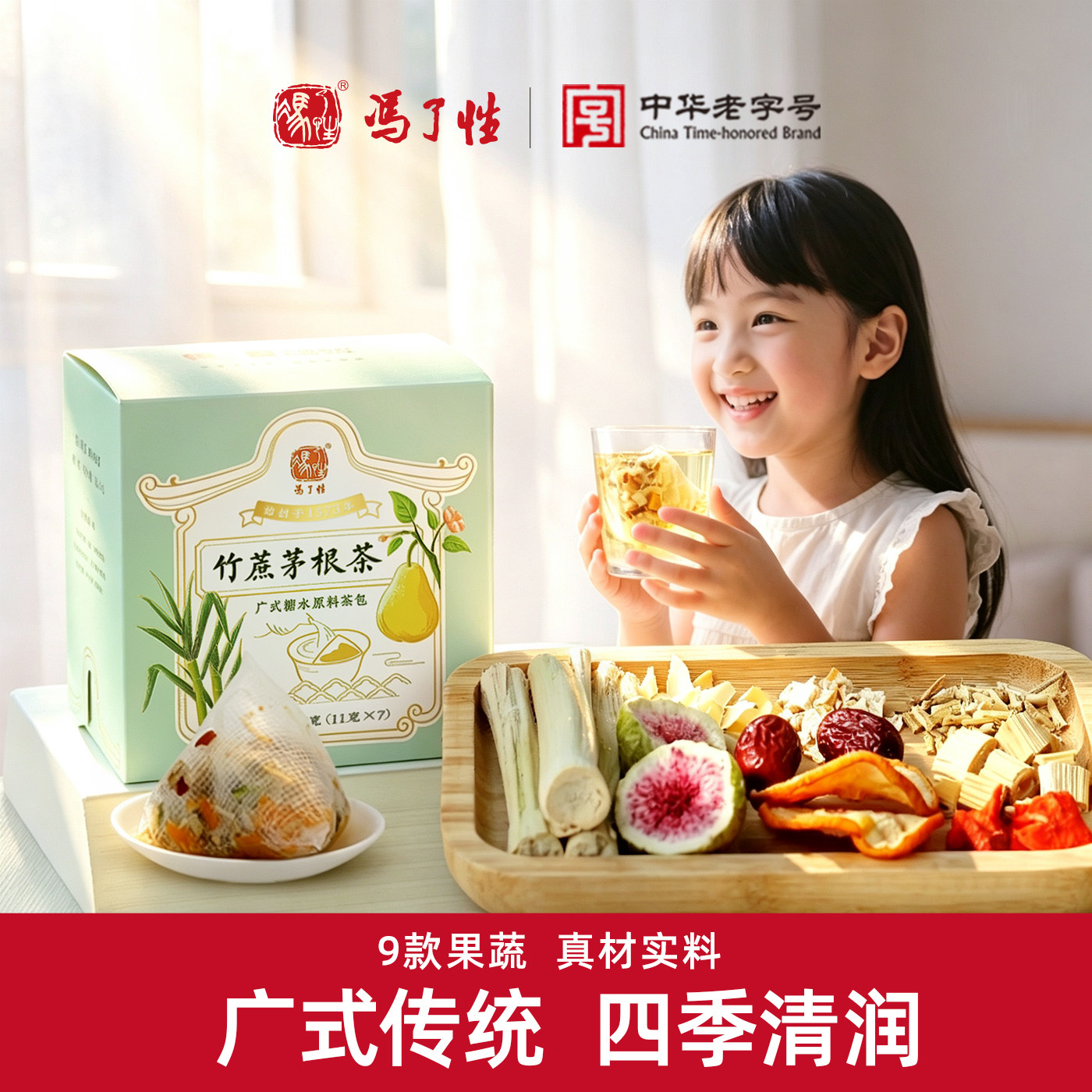 竹蔗茅根雪梨茶包 冯了性清润百合马蹄肺水燥秋天适合喝的养生茶