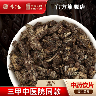 漏芦10g国药集团冯了性饮片