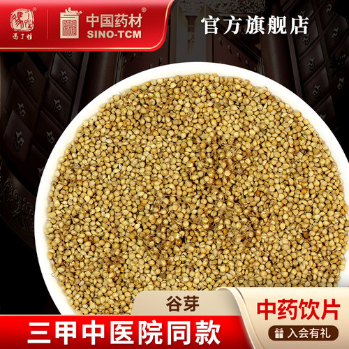 谷芽10g国药集团冯了性饮片