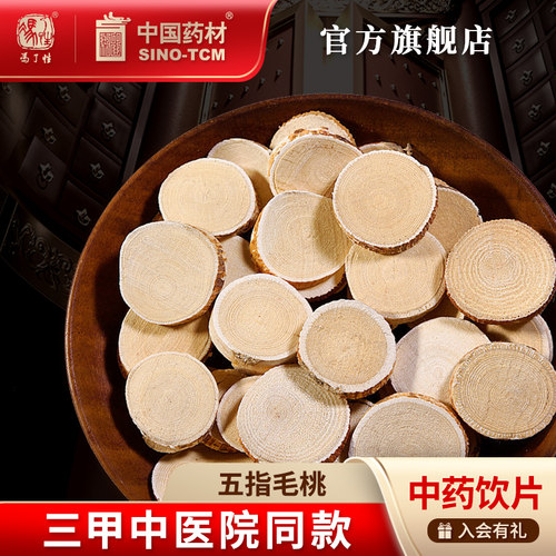 五指毛桃10g国药集团冯了性饮片