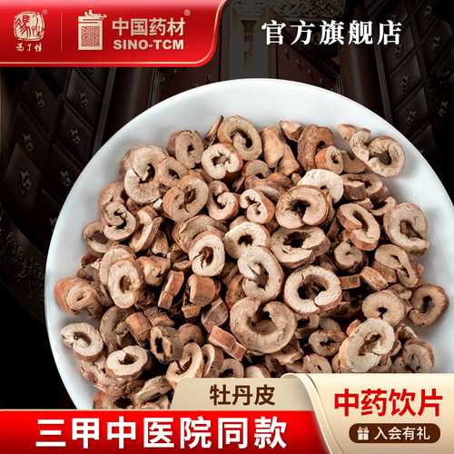 牡丹皮50g国药集团冯了性饮片