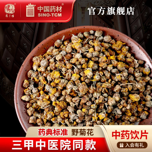 野菊花10g国药集团冯了性饮片