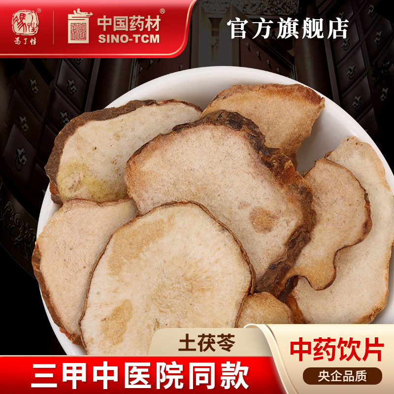 土茯苓100g国药集团冯了性中药饮片批发小包装中药材抓配中国药材