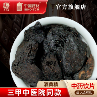 酒黄精10g 国药集团冯了性中药饮片批发小包装中药材抓配中国药材