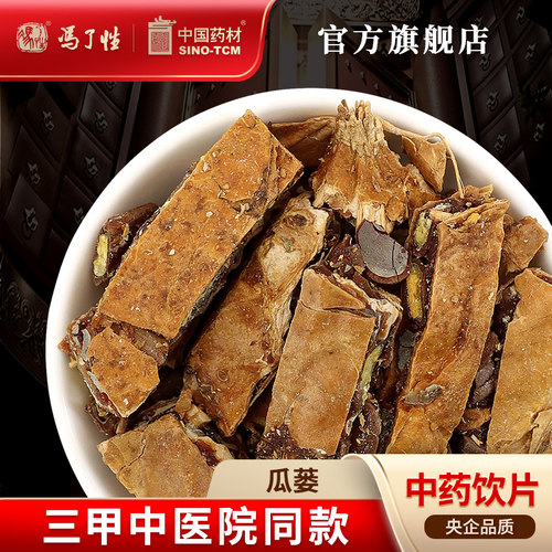 瓜蒌10g国药集团冯了性饮片