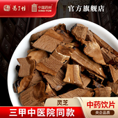 灵芝10g 国药集团冯了性中药饮片批发小包装 中药材抓配中国药材