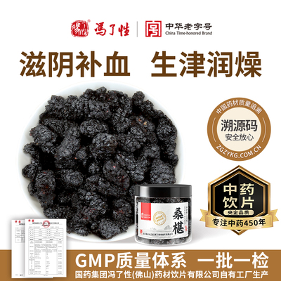 桑椹130g国药冯了性中药饮片