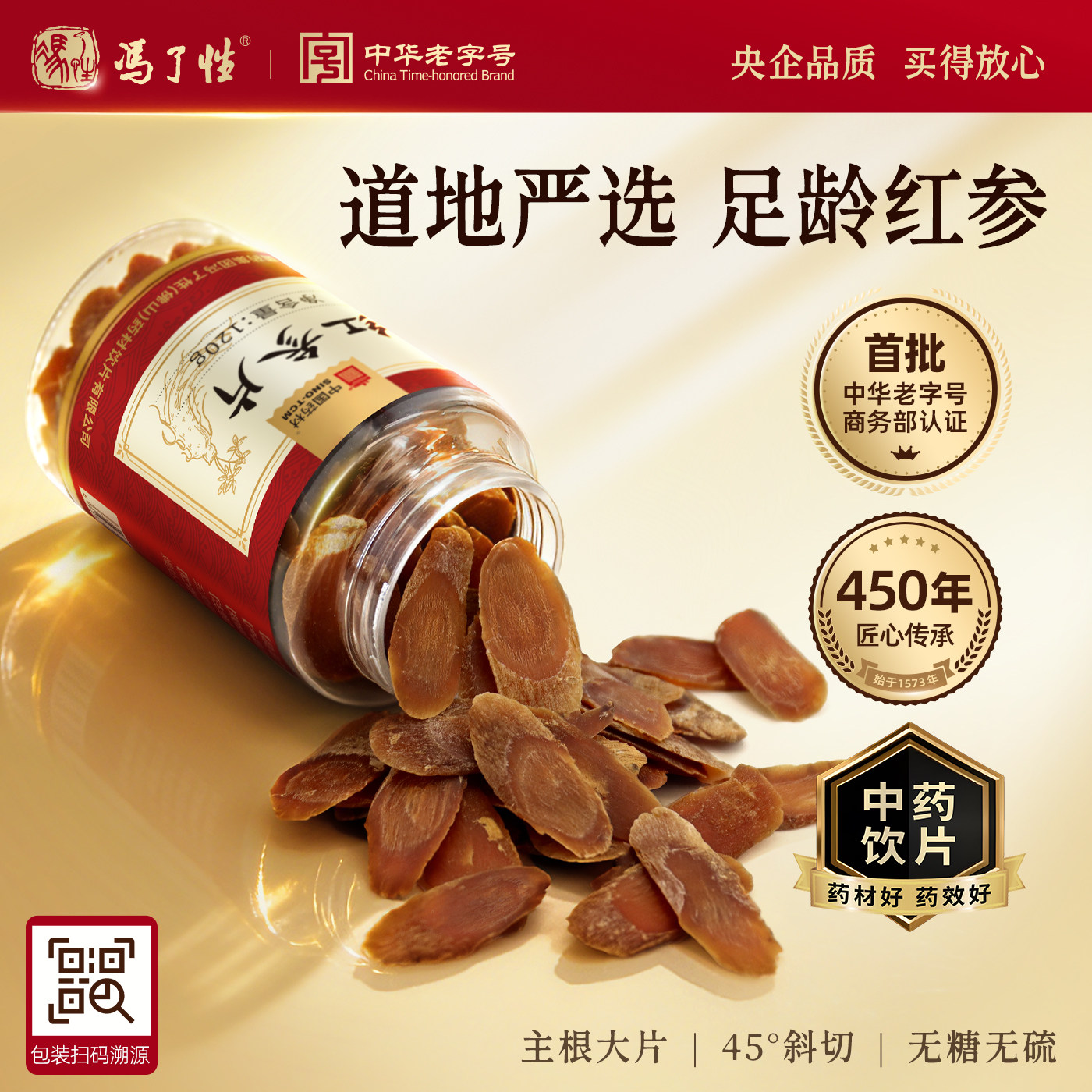 国药集团冯了性 红参片120g中药饮片人参正品官方旗舰店中药材