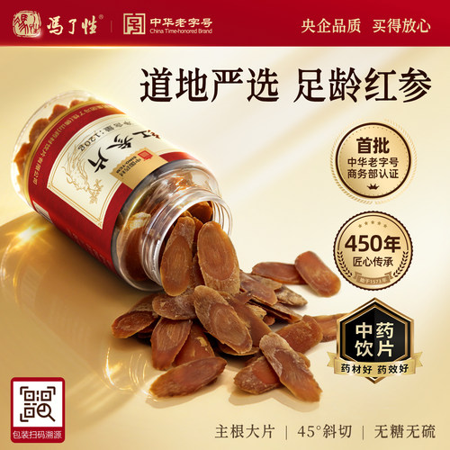国药集团冯了性 红参片120g中药饮片人参正品官方旗舰店中药材