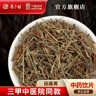 田基黄10g 国药集团冯了性中药饮片批发小包装中药材抓配中国药材