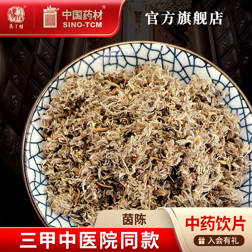 茵陈10g国药集团冯了性饮片