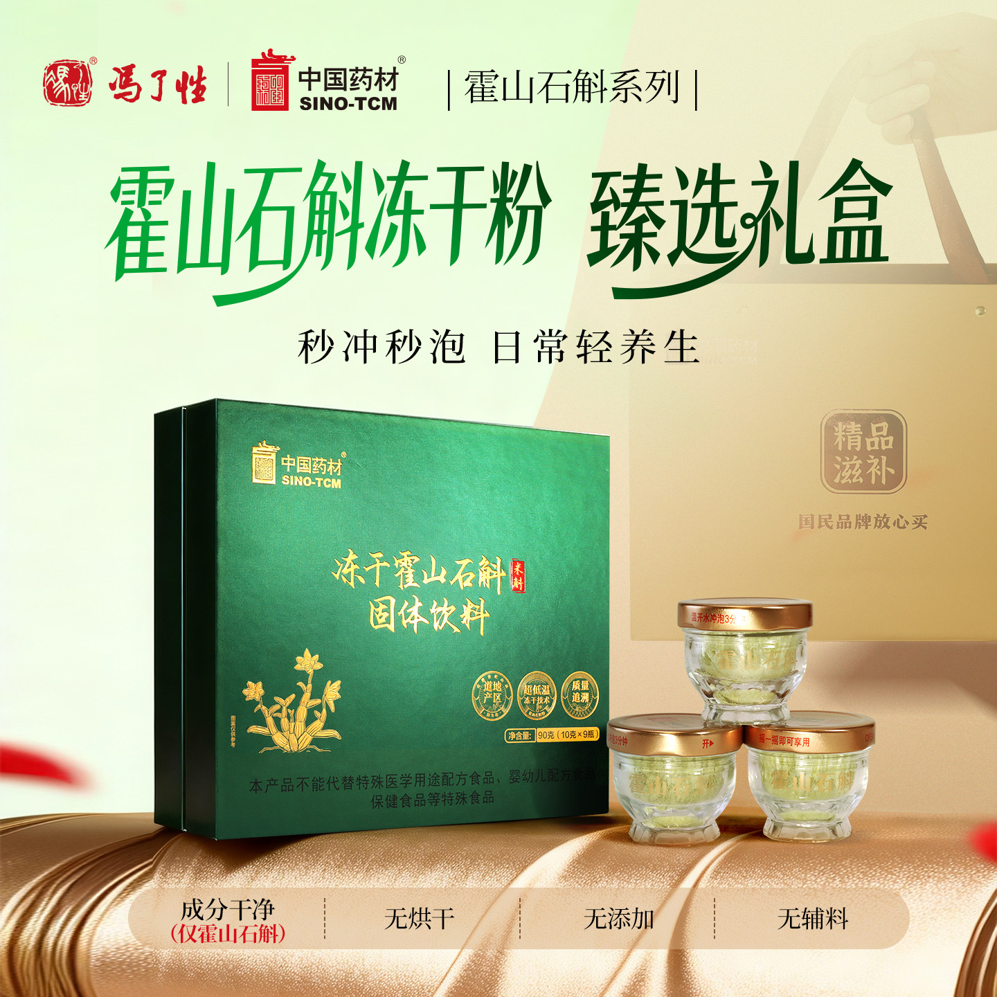 中国药材冻干霍山石斛米斛送礼长辈送父母滋补礼盒正品