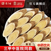 黄芪15g 国药集团冯了性中药饮片批发小包装 中药材抓配中国药材