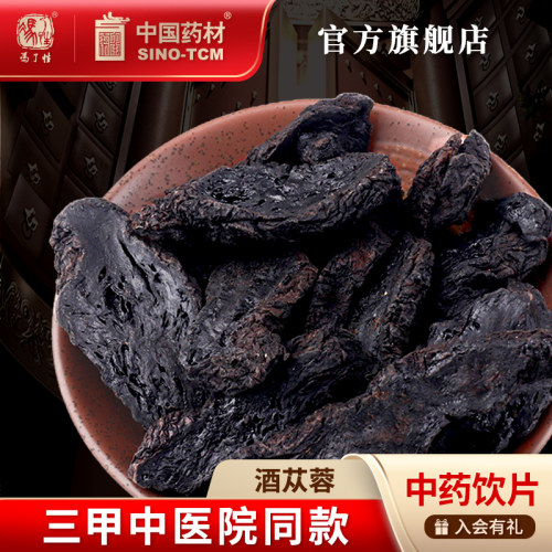 酒苁蓉10g国药集团冯了性饮片