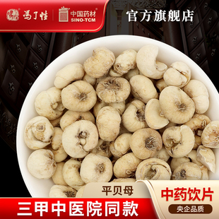 平贝母10g 国药集团冯了性中药饮片批发小包装中药材抓配中国药材