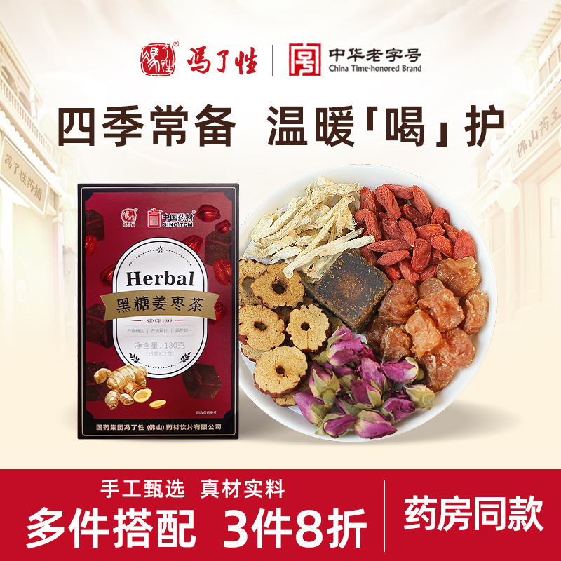 黑糖姜枣茶 冯了性适合女士喝的养生茶大姨妈红糖姜枣茶调理茶