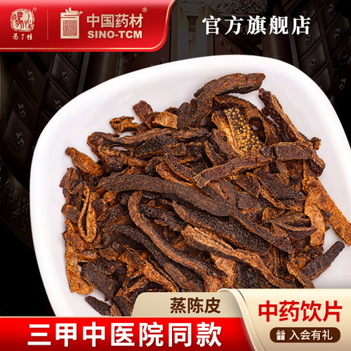 蒸陈皮10g国药集团冯了性饮片