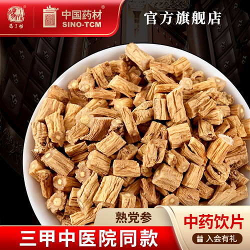 熟党参10g国药集团冯了性饮片