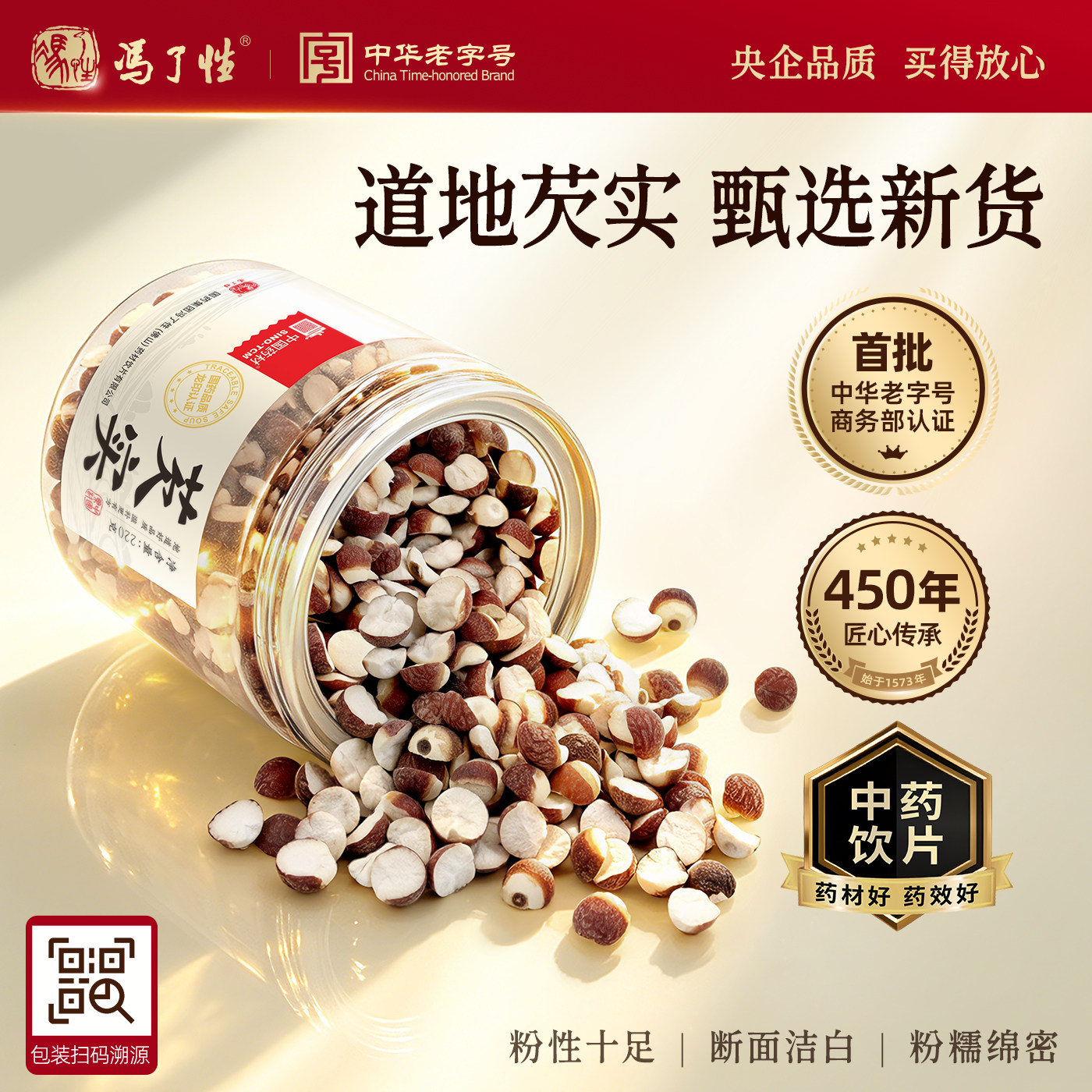 芡实220g国药冯了性中药饮片广东肇庆芡实茯苓山药莲子干货中药材图片
