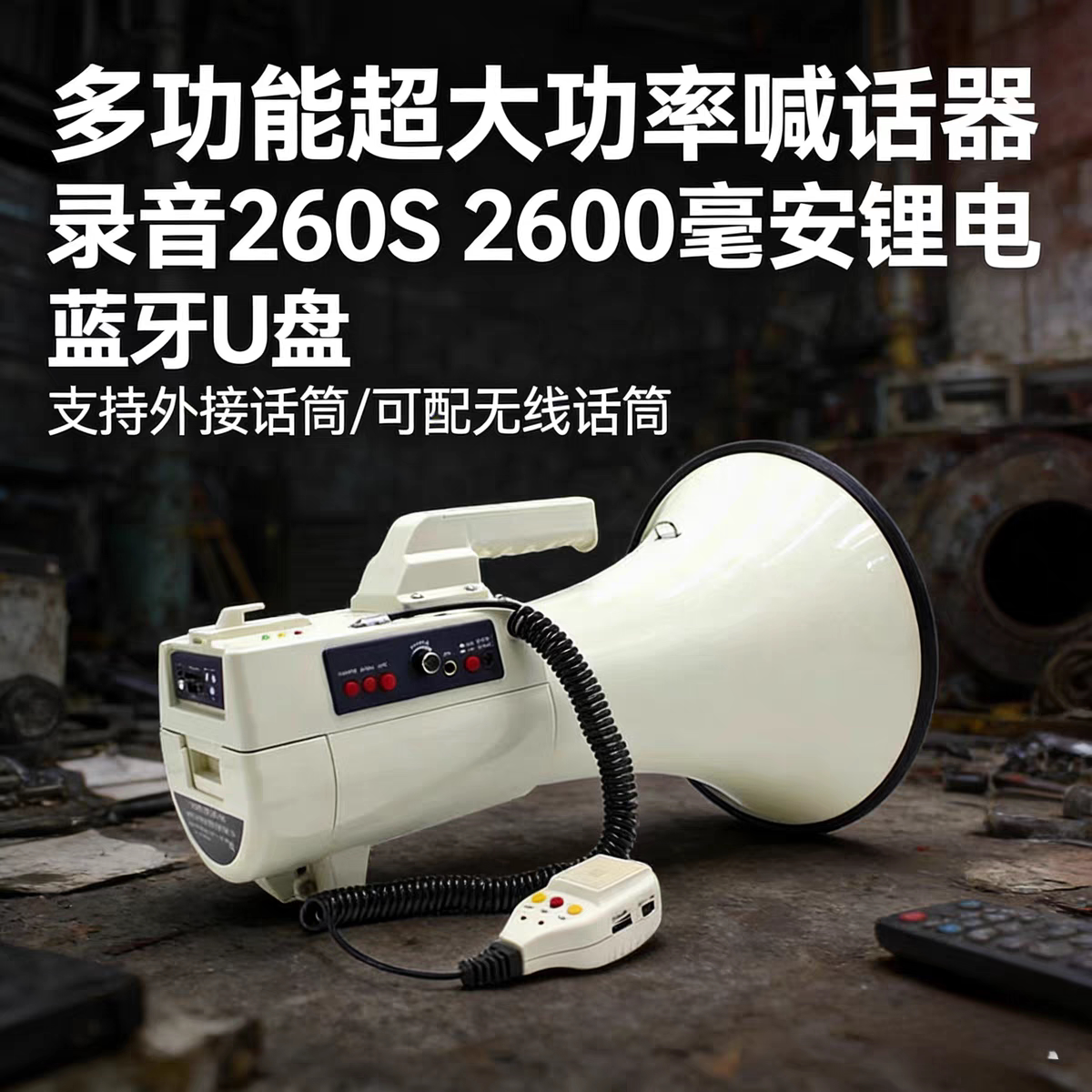 金正巨无霸300W大功率手持喊话器消防充电锂电池录音大雷公远距离