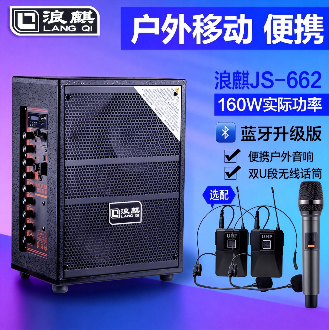 浪麒662户外音响地摊叫卖锂电池大功率双肩背带便携充电音箱无线