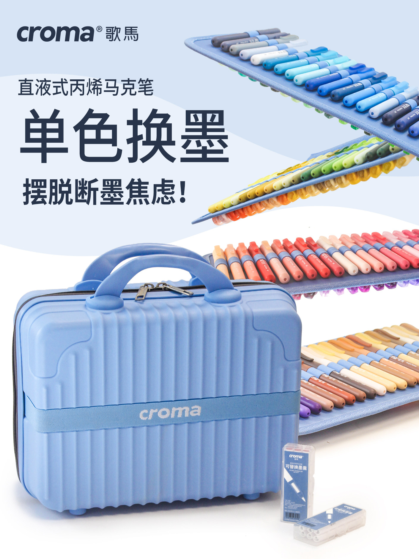 歌马croma可替换墨囊直液式软头丙烯马克笔套装小学生美术专用不