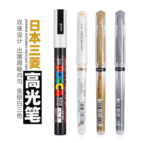 日本三菱美术高光笔白色马克笔