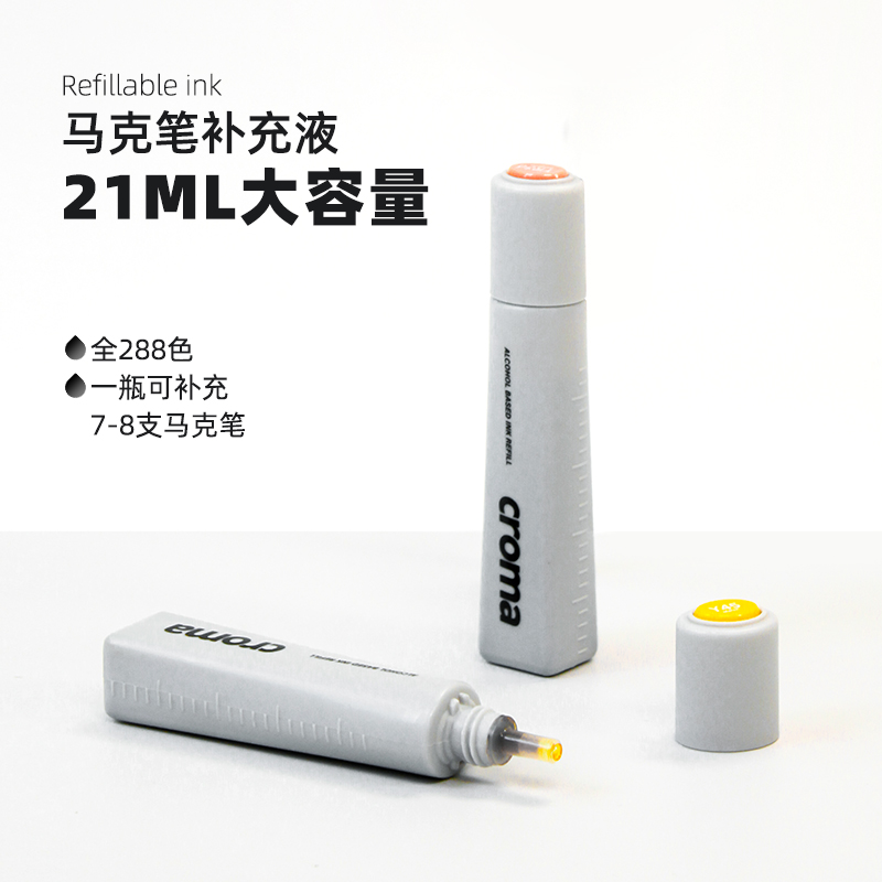 歌马croma马克笔补充液